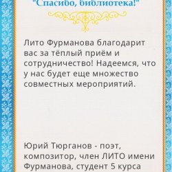 Юрий Тюрганов - поэт, композитор, член ЛитО имени Фурманова.