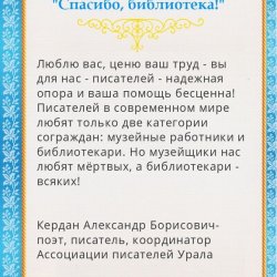 Кердан Александр Борисович - поэт, писатель, координатор Ассоциации писателей Урала