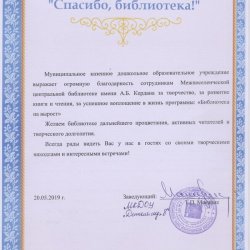 Заведущий МКДОУ "Детский сад №8" Т.П. Макарик