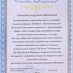 Методист Коркинского филиала ГБПОУ "ЧГКИПиТ" Е.Е. Балицкая