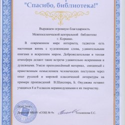 Директор МБОУ "СОШ №9" Тельминова Е.С.