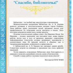 Методисты ГКУК ЧОБМ