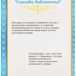 Егор Прокофьев - поэт, член ЛитО имени Д.А. Фурманова (г. Бузулук)