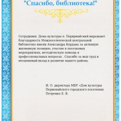И.О. директора МБУ "Дом культуры Первомайского городского поселения" Петренко Е.В.