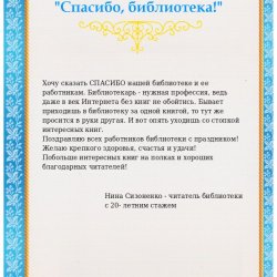 Нина Сизоненко - читатель библиотеки с 20- летним стажем
