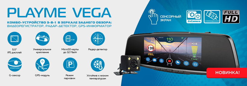 Обновление антирадара сайт. Playme Vega комплект. Playme видеорегистратор с радар-детектором. Видеорегистратор Playme-Russia. Playme quick 2 обновление.
